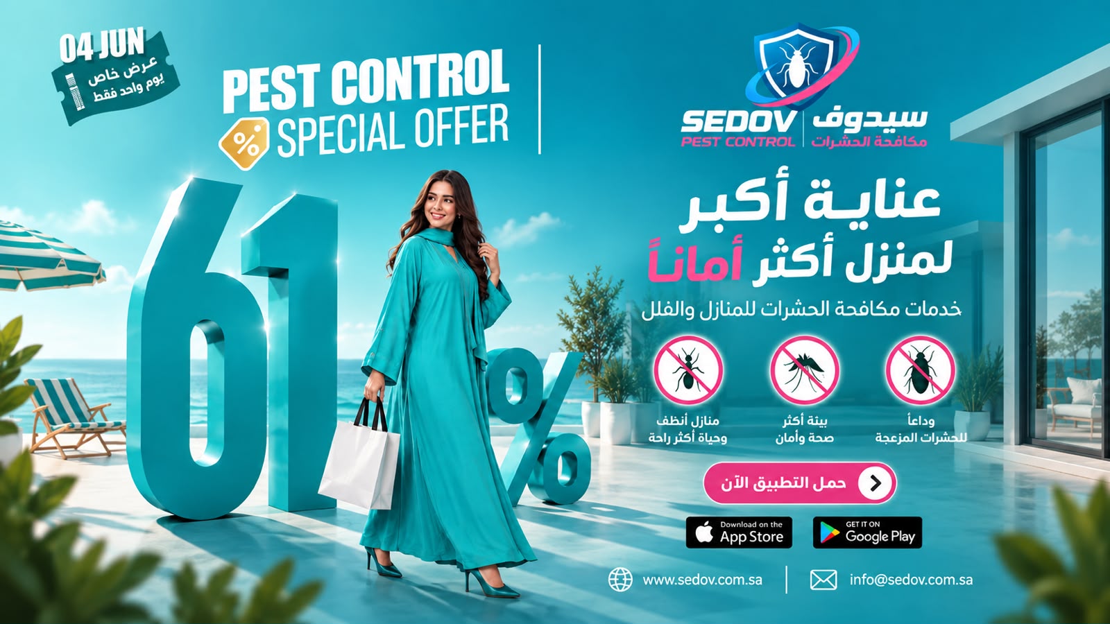 خدمة تنظيف منزلية احترافية من سيدوف